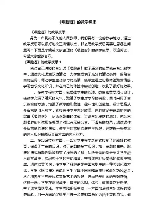 《唱脸谱》的教学反思