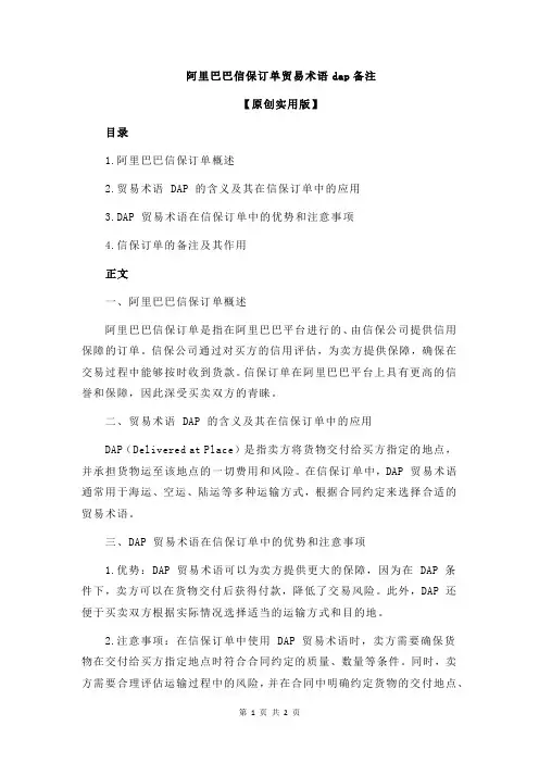 阿里巴巴信保订单贸易术语dap备注