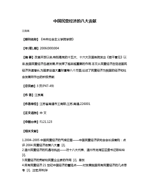 中国民营经济的八大贡献