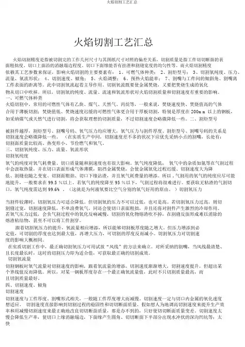 火焰切割工艺汇总