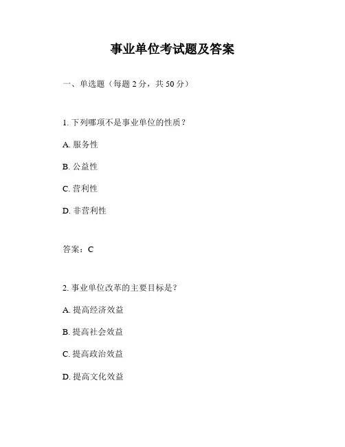 事业单位考试题及答案