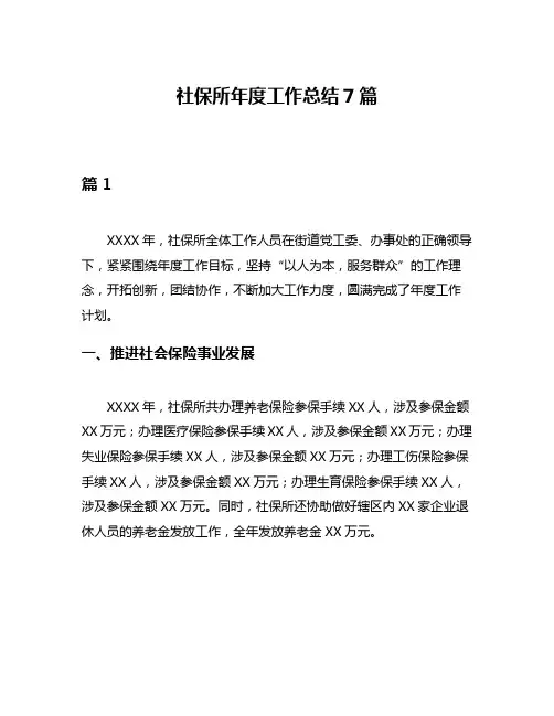 社保所年度工作总结7篇