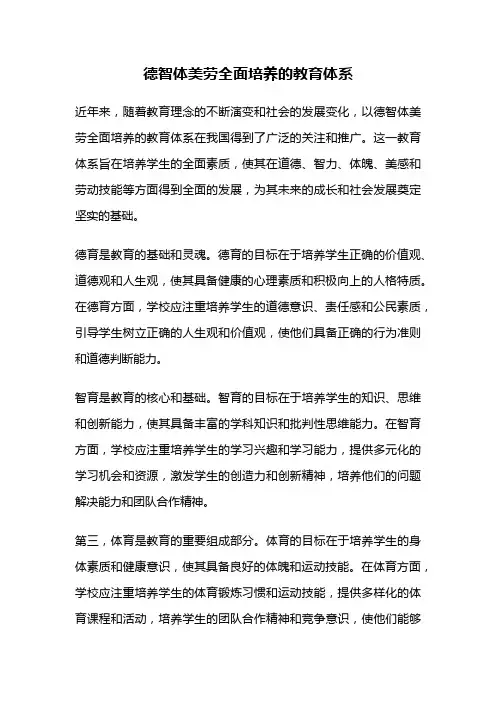 德智体美劳全面培养的教育体系