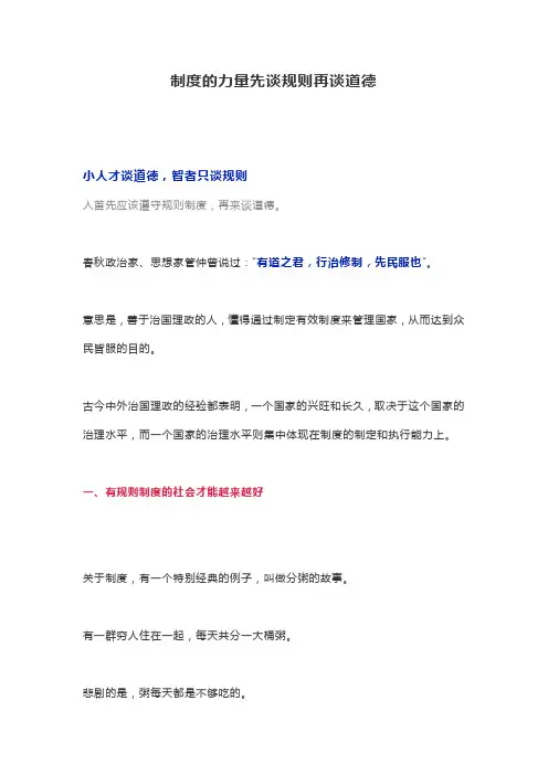 制度的力量先谈规则再谈道德