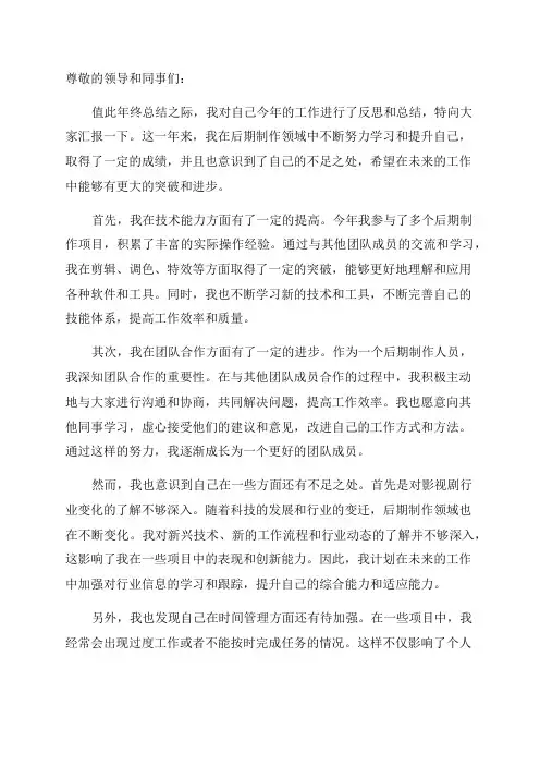 后期制作年终工作自我总结范文