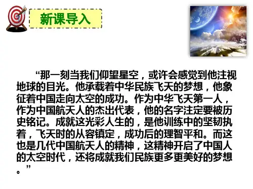第23课《太空一日》课件(共24张PPT)2022—2023学年部编版语文七年级下册