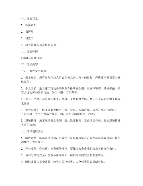 塔司指挥司索安全技术交底模板