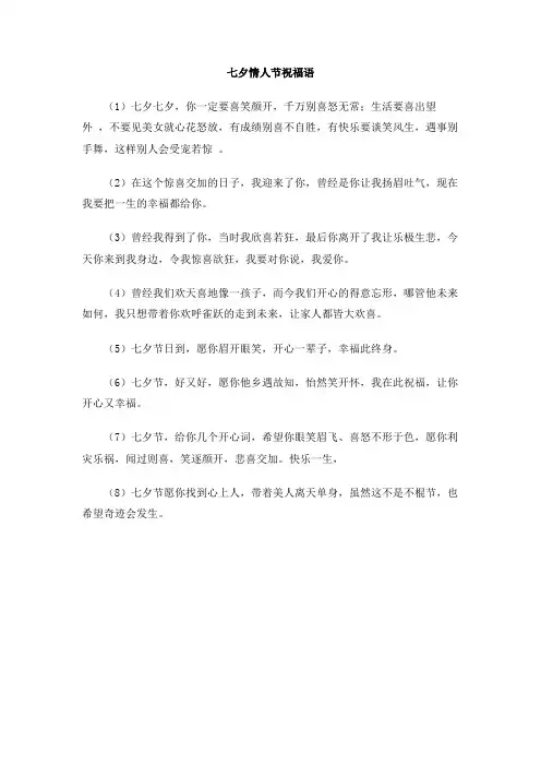 七夕情人节祝福语