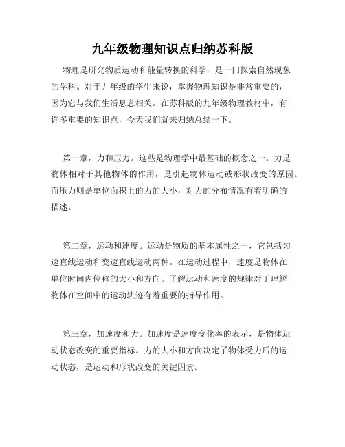 九年级物理知识点归纳苏科版