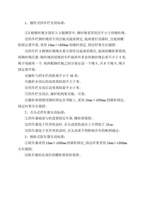 挡车器的安装标准