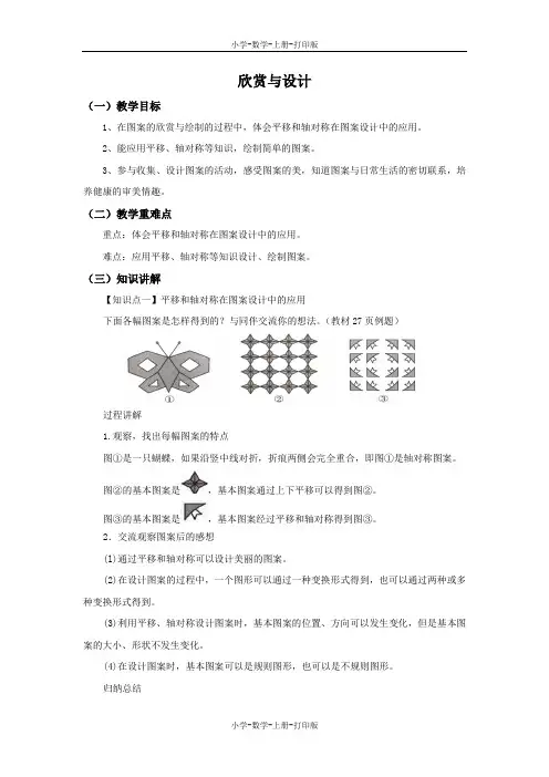 北师大版-数学-五年级上册-【精品】《欣赏与设计》同步讲解教案