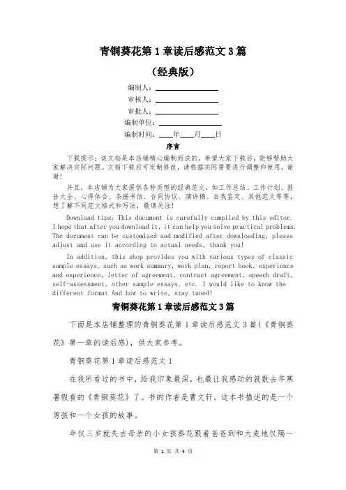 青铜葵花第1章读后感范文3篇