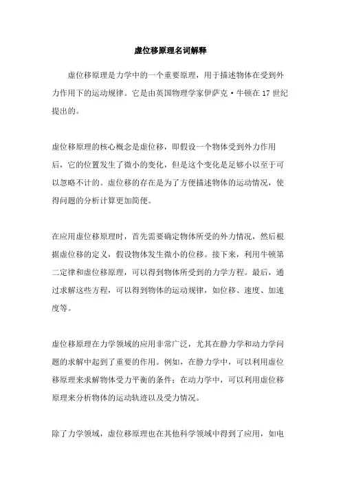 虚位移原理名词解释