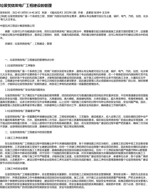 垃圾焚烧发电厂工程建设的管理