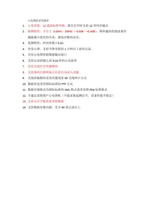心电图机参数参考
