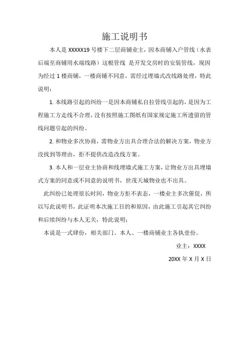 施工说明书