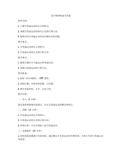 高中物理教案匀变速