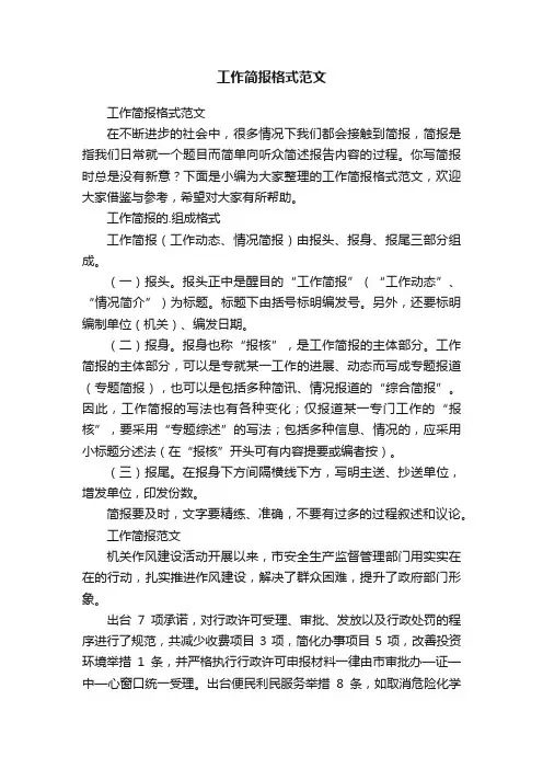 工作简报格式范文