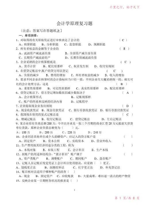 《会计学原理》复习题2023年修改整理