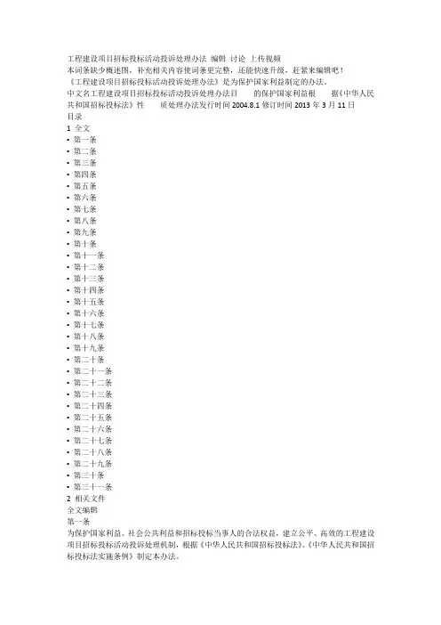 8、《工程建设项目招标投标活动投诉处理办法》