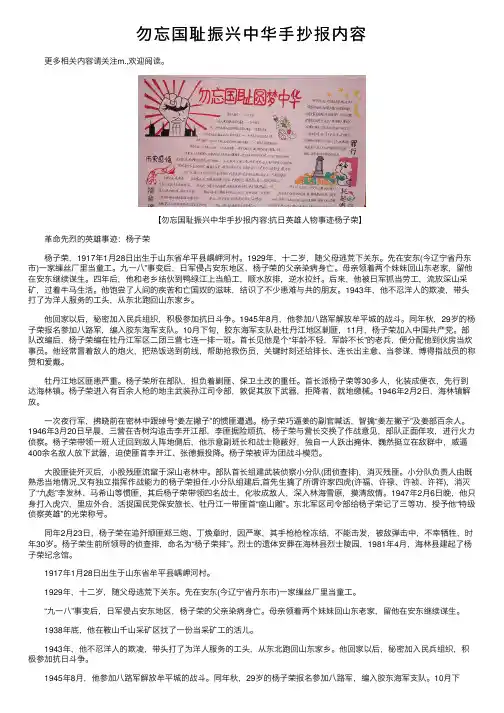 勿忘国耻振兴中华手抄报内容
