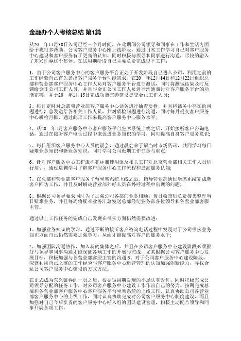 金融办个人考核总结(通用8篇)