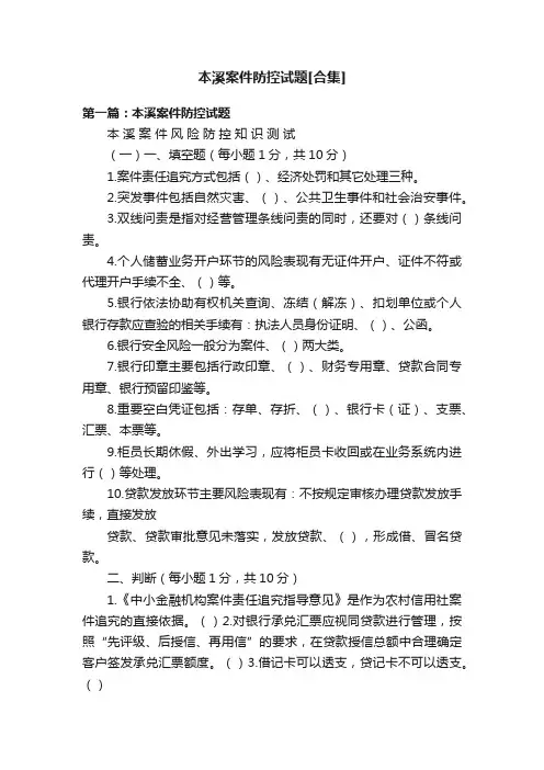 本溪案件防控试题[合集]