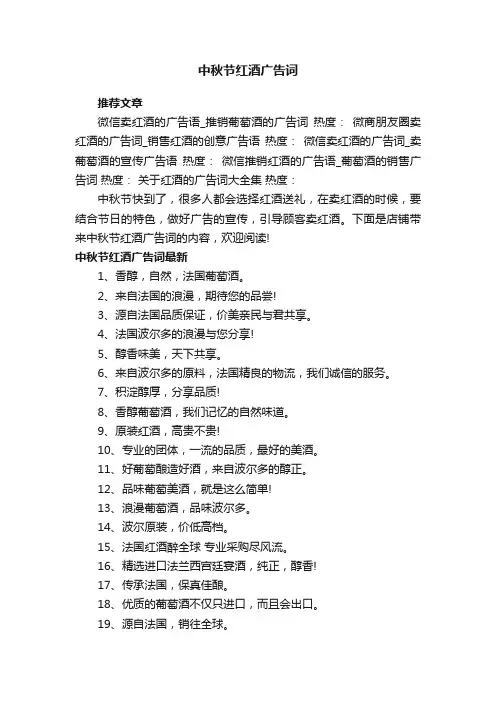 中秋节红酒广告词