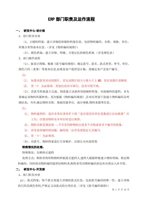 服装ERP系统运行流程及部门职责