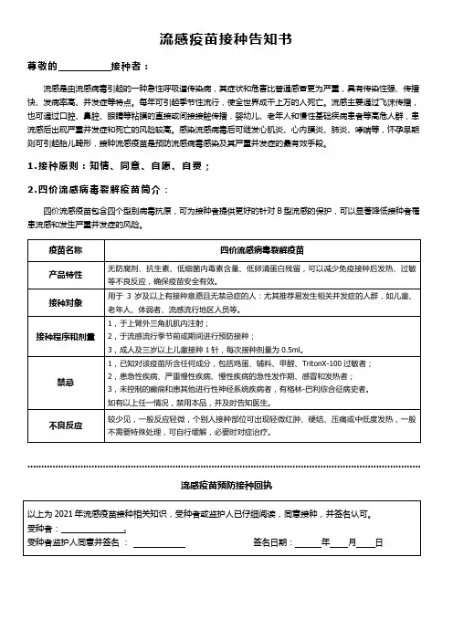 四价流感疫苗接种告知书