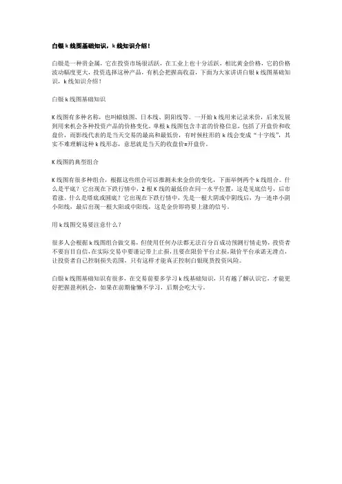白银k线图基础知识,k线知识介绍!