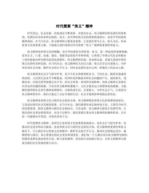 时代需要“侠义”精神