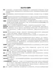 宪法学重要名词解释及解答题完整版