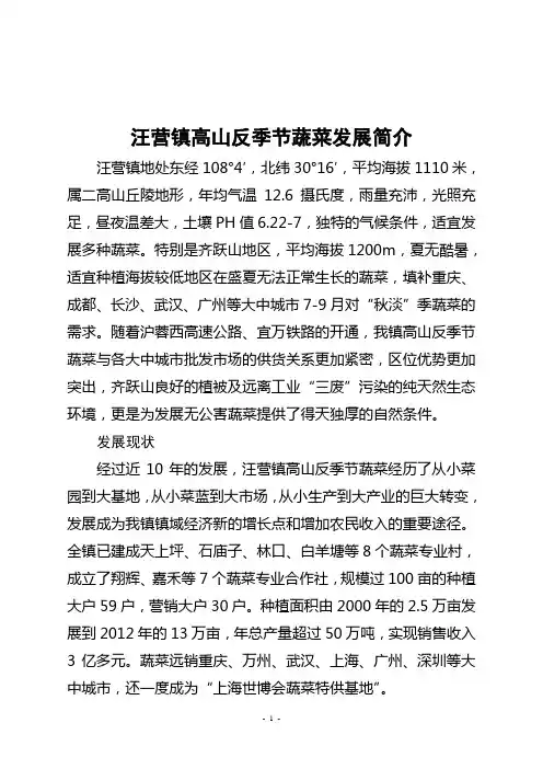 高山蔬菜发展简介