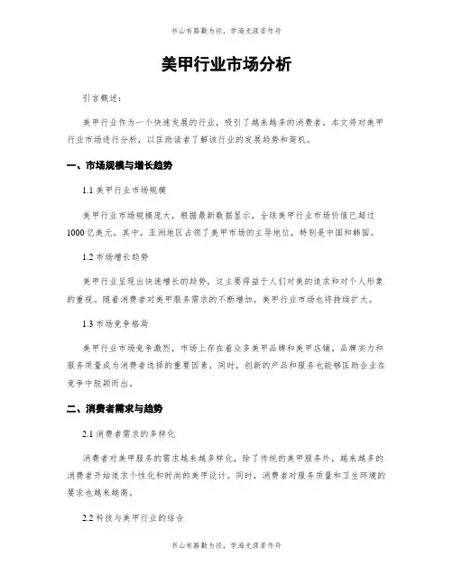 美甲行业市场分析
