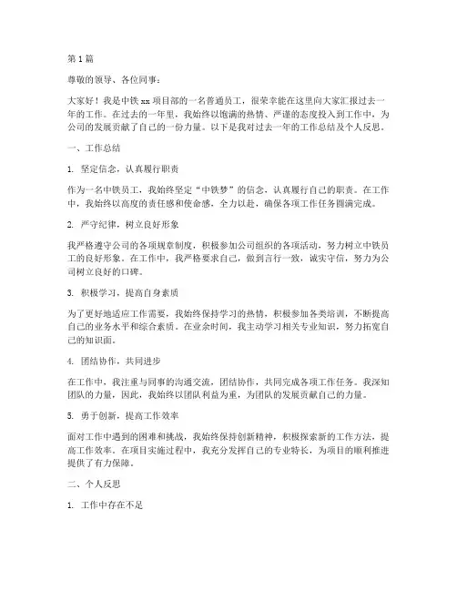 中铁员工年终述职(3篇)