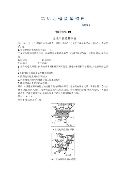 2019(人教版)高中地理选修6课时训练【4-3】湿地干涸及其恢复(含答案)