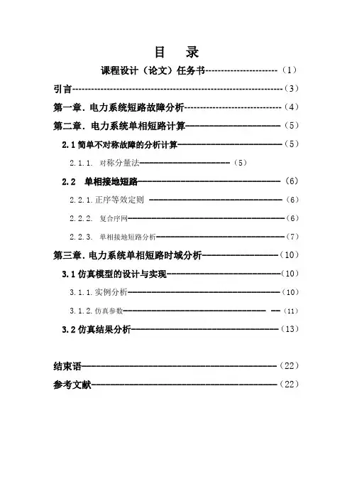 matlab短路故障分析
