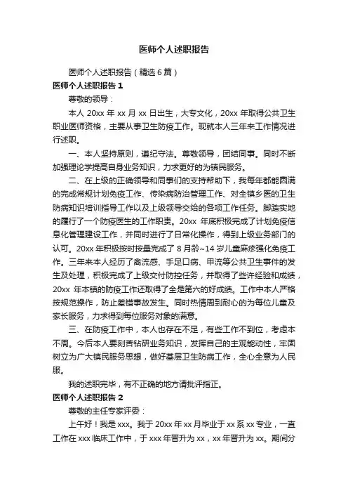 医师个人述职报告
