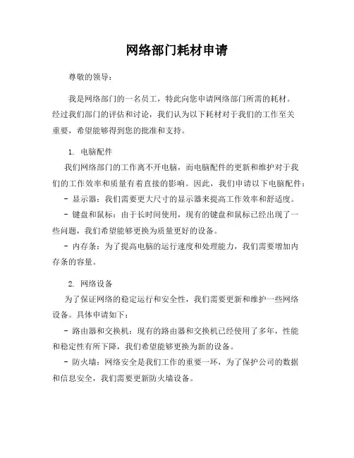网络部门耗材申请