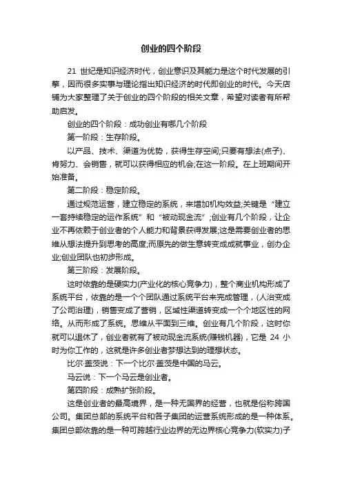 创业的四个阶段