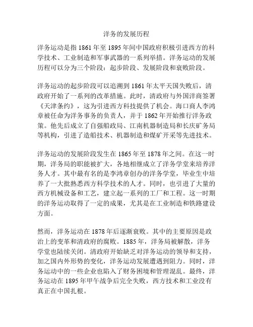 洋务的发展历程