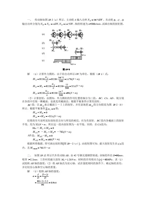 材料力学第四章