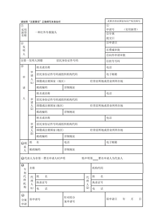 实用新型专利专用模板