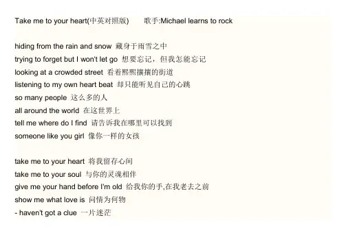 Take Me To Your Heart歌词 中英对照