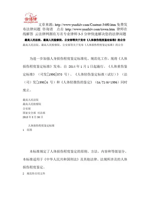最高人民法院、最高人民检察院、公安部等关于发布《人体损伤程度鉴定标准》的公告