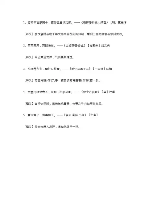 古代形容男子身姿挺拔