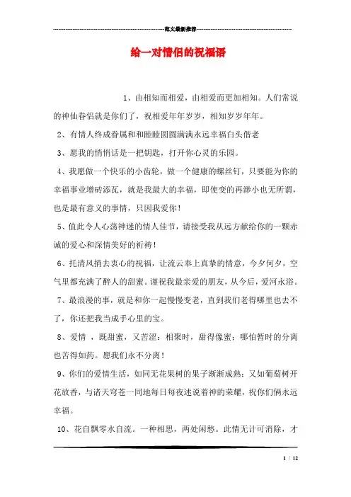 给一对情侣的祝福语