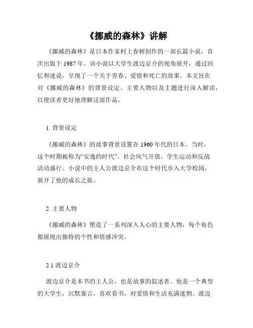 《挪威的森林》讲解