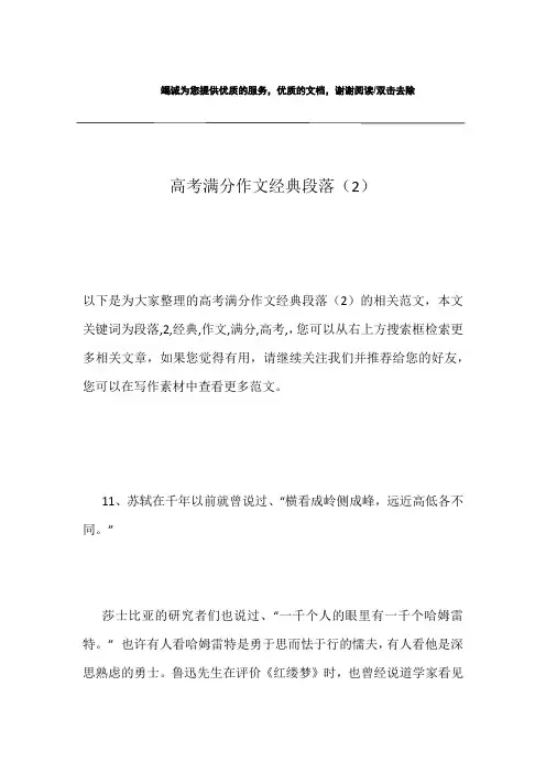 高考满分作文经典段落(2)